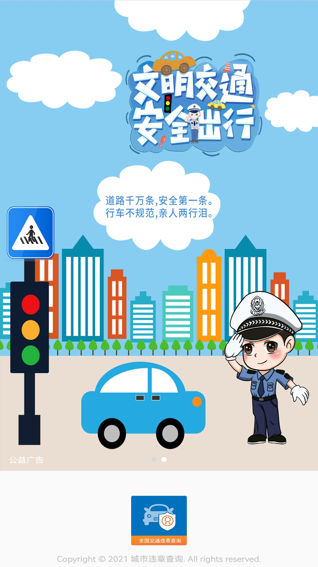 城市违章查询(图4)
