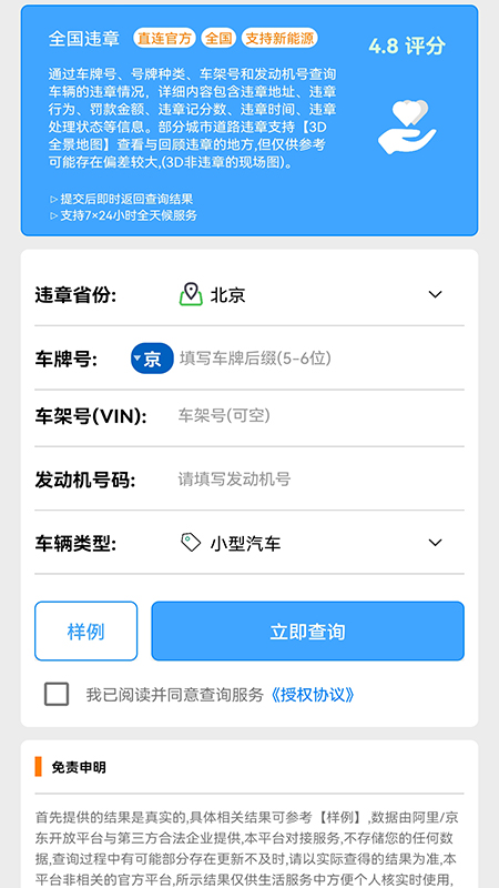 城市违章查询(图3)