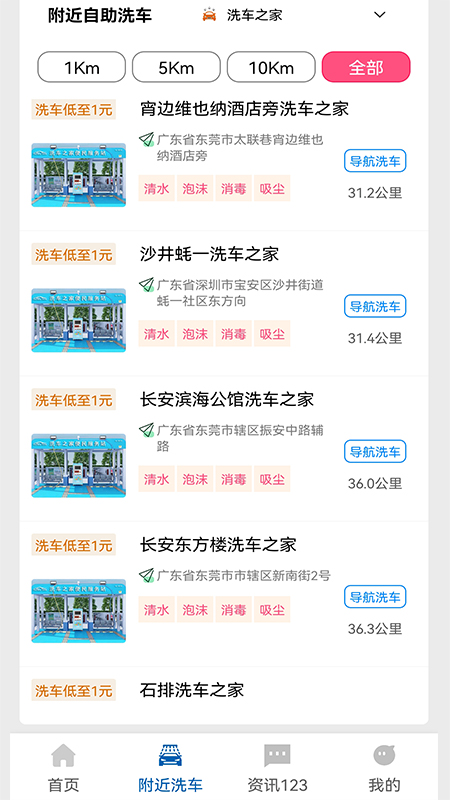 城市违章查询(图4)