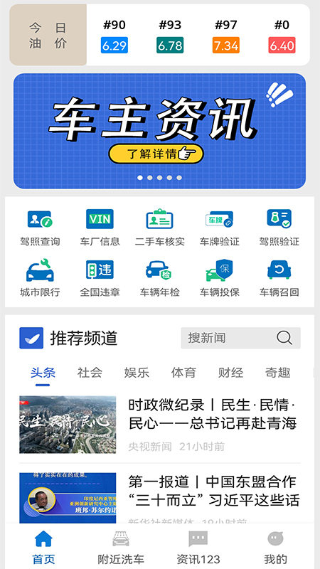 城市违章查询(图2)